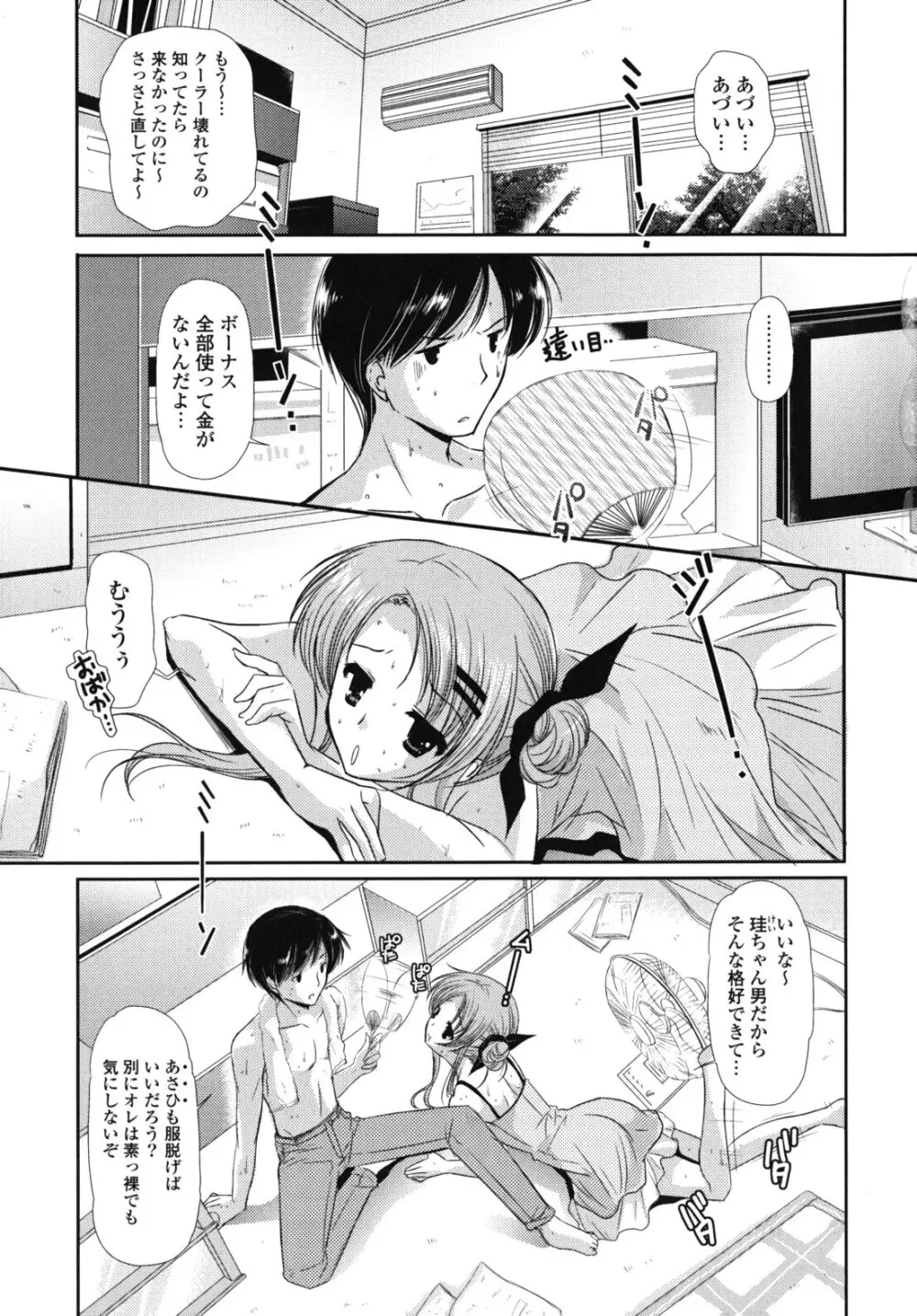 恋色ラプソディ Page.96