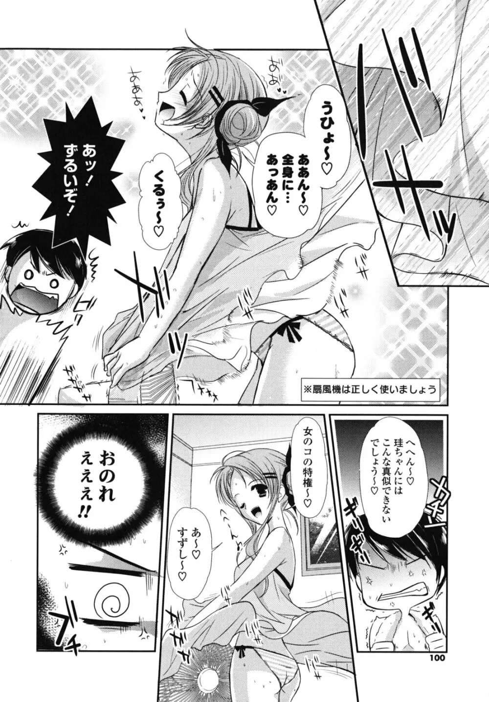 恋色ラプソディ Page.99