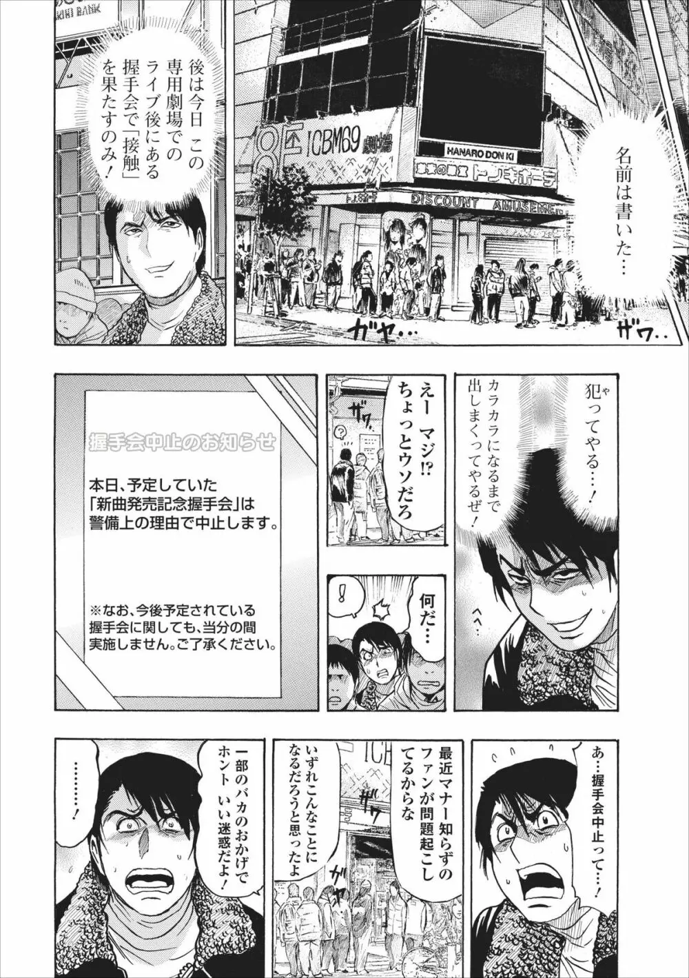 メス ノート 第4章 Page.4