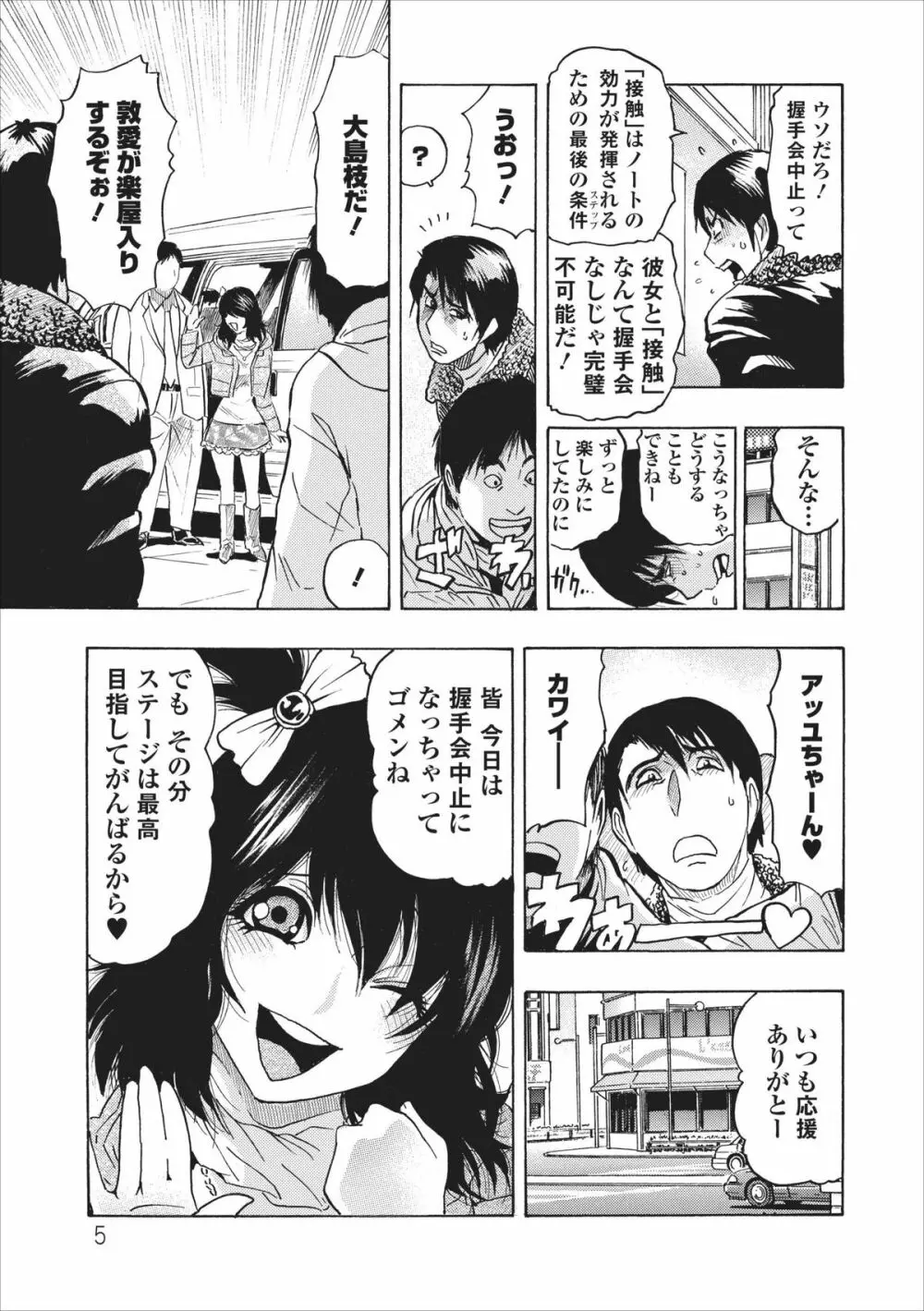 メス ノート 第4章 Page.5