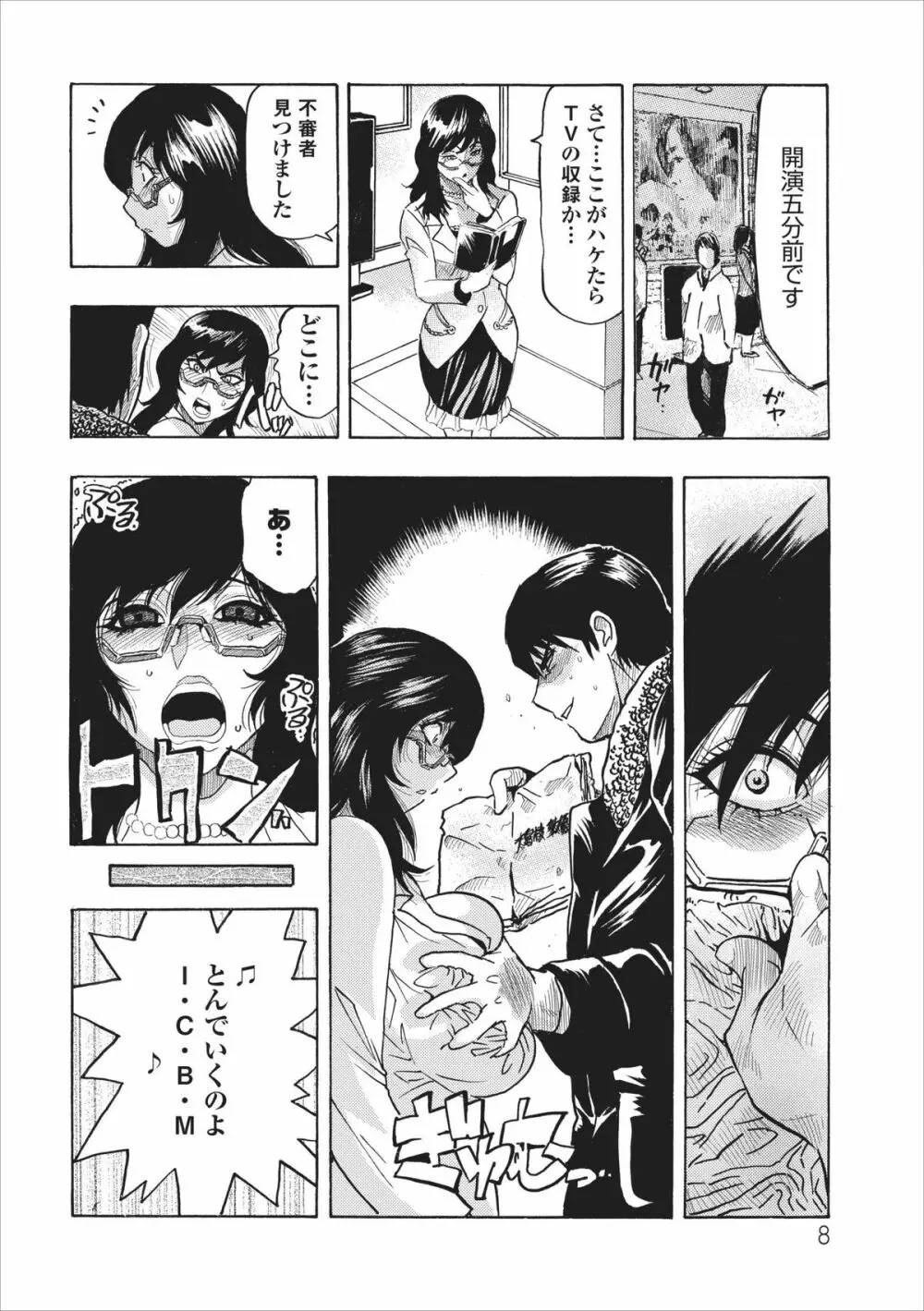 メス ノート 第4章 Page.8