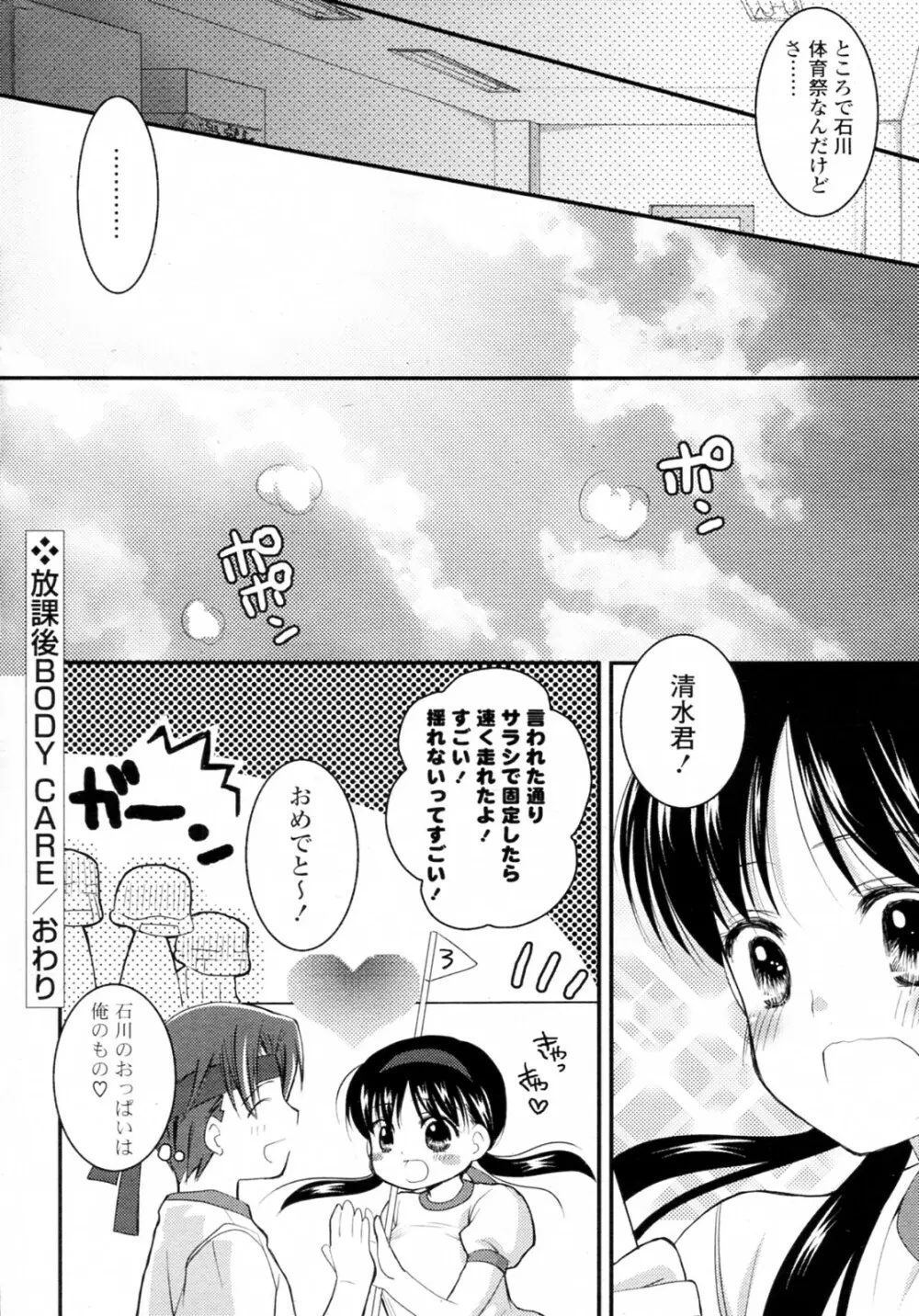 放課後BODY CARE Page.16