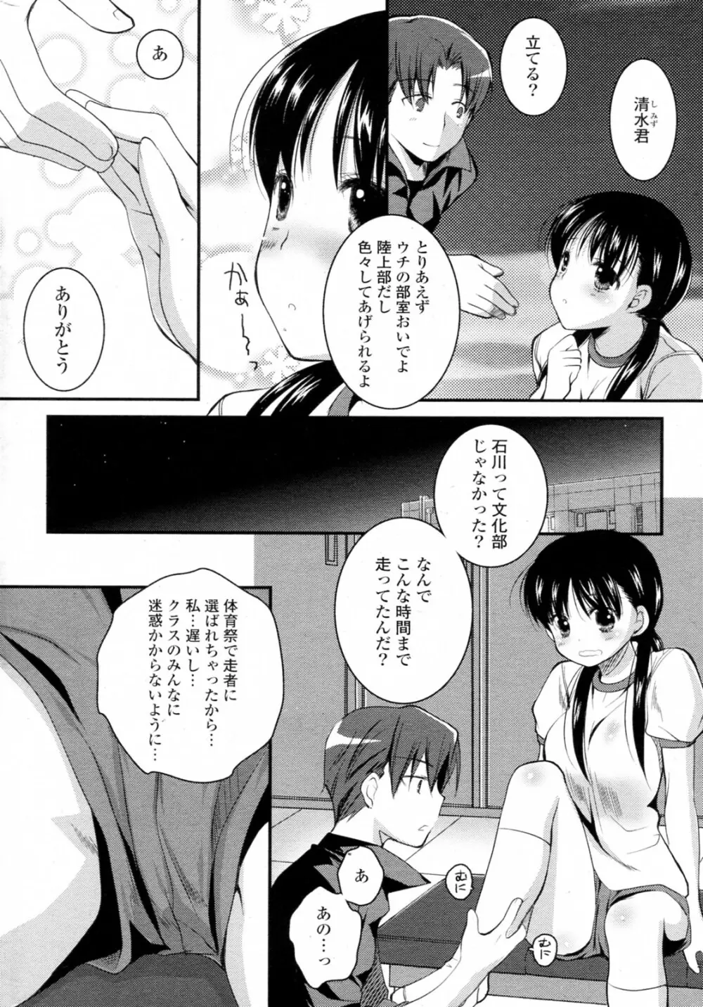 放課後BODY CARE Page.2