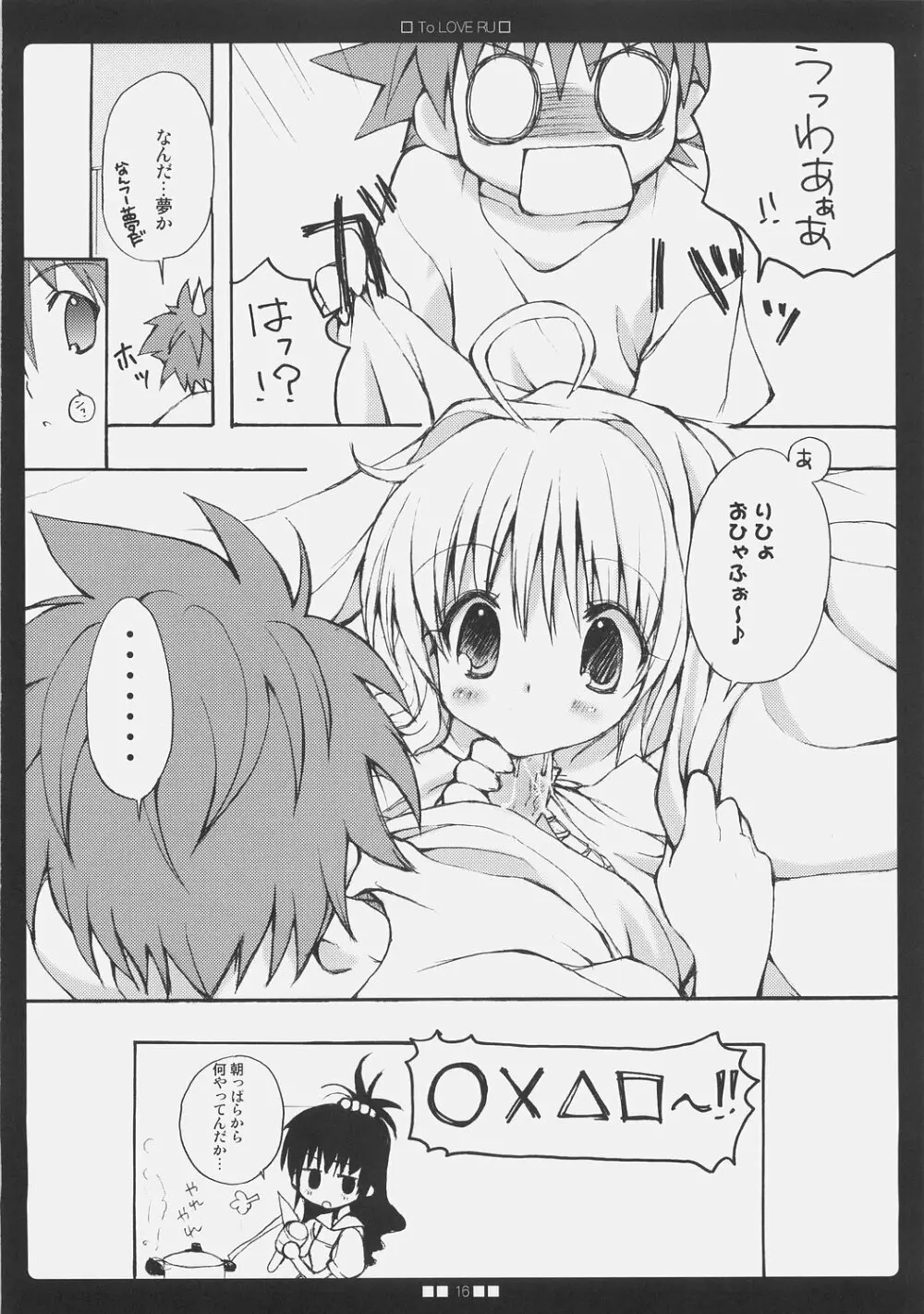 らLOVEる Page.15