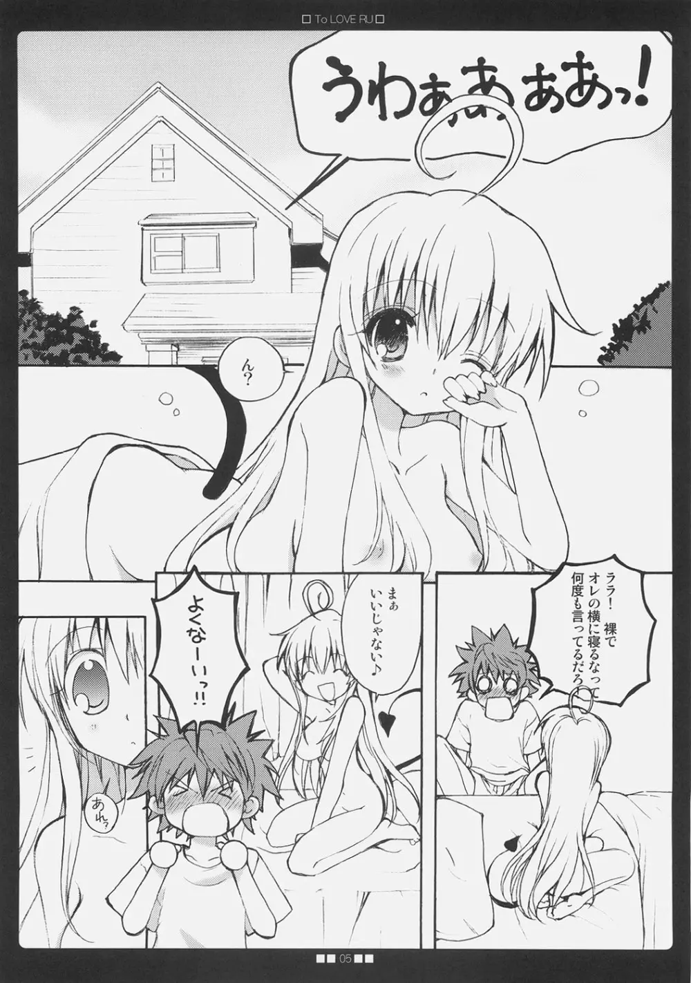 らLOVEる Page.4