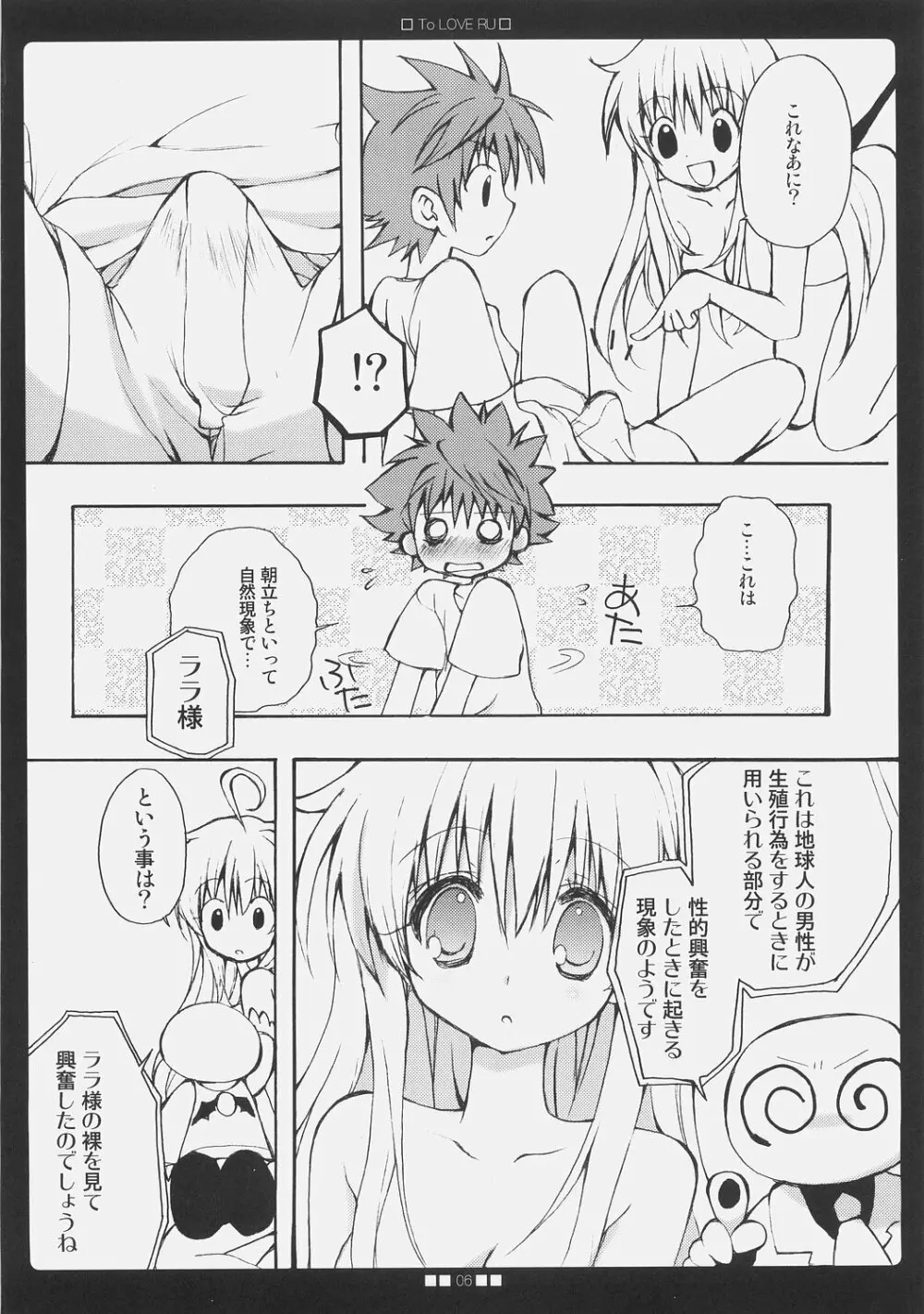 らLOVEる Page.5