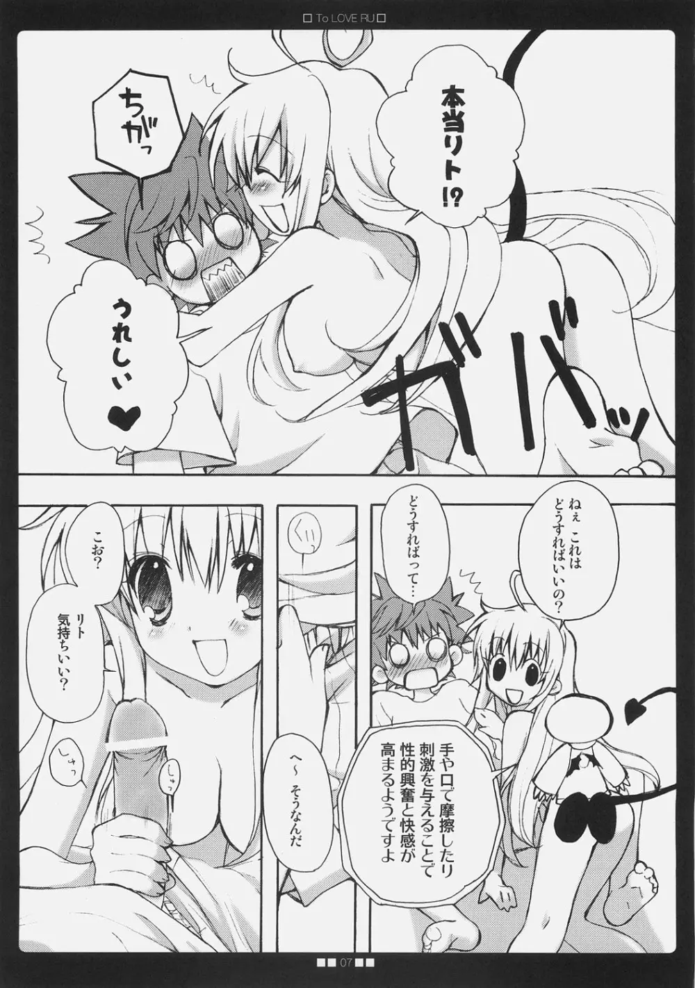 らLOVEる Page.6