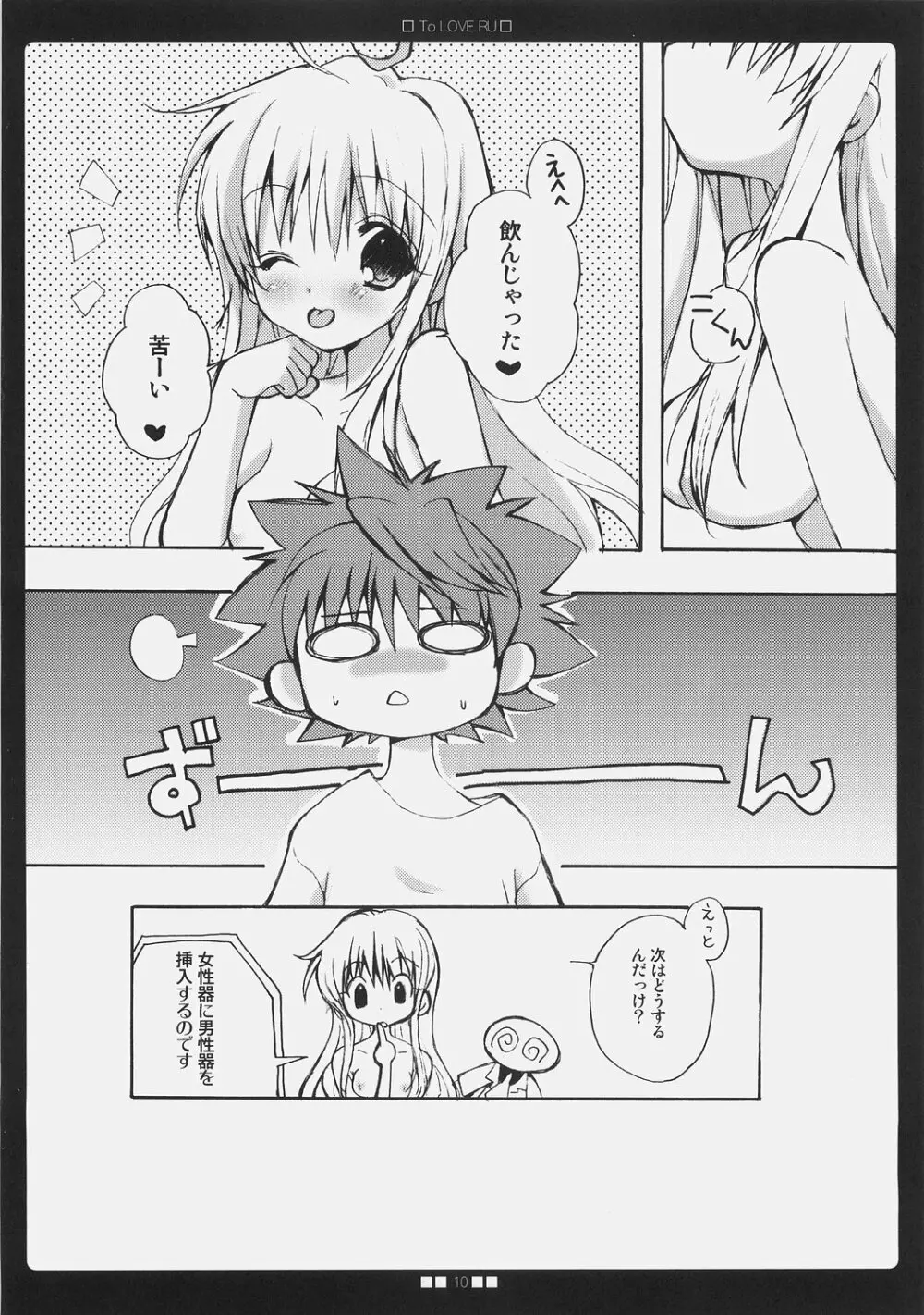 らLOVEる Page.9