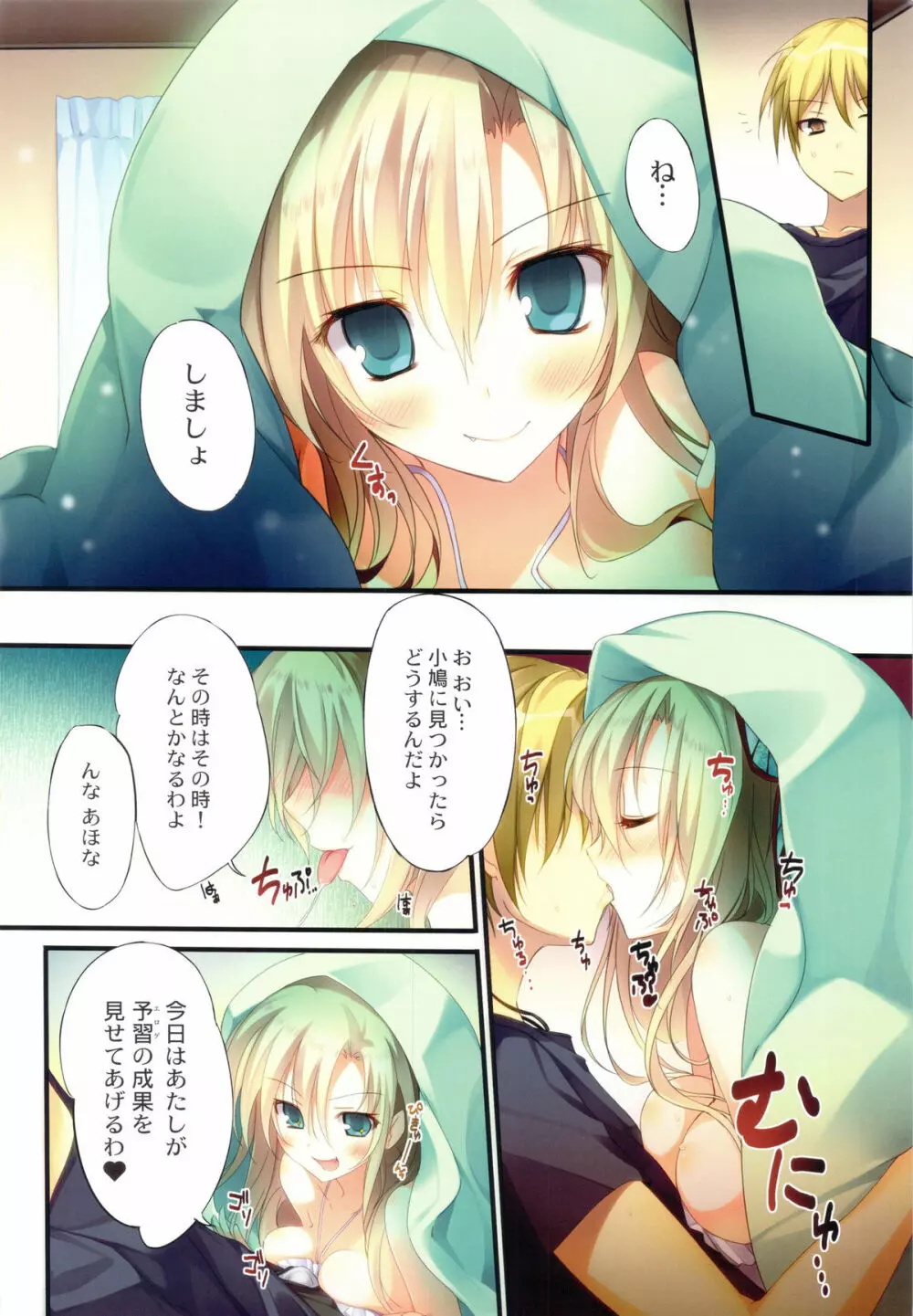 karofulmix♥EX6 Page.8