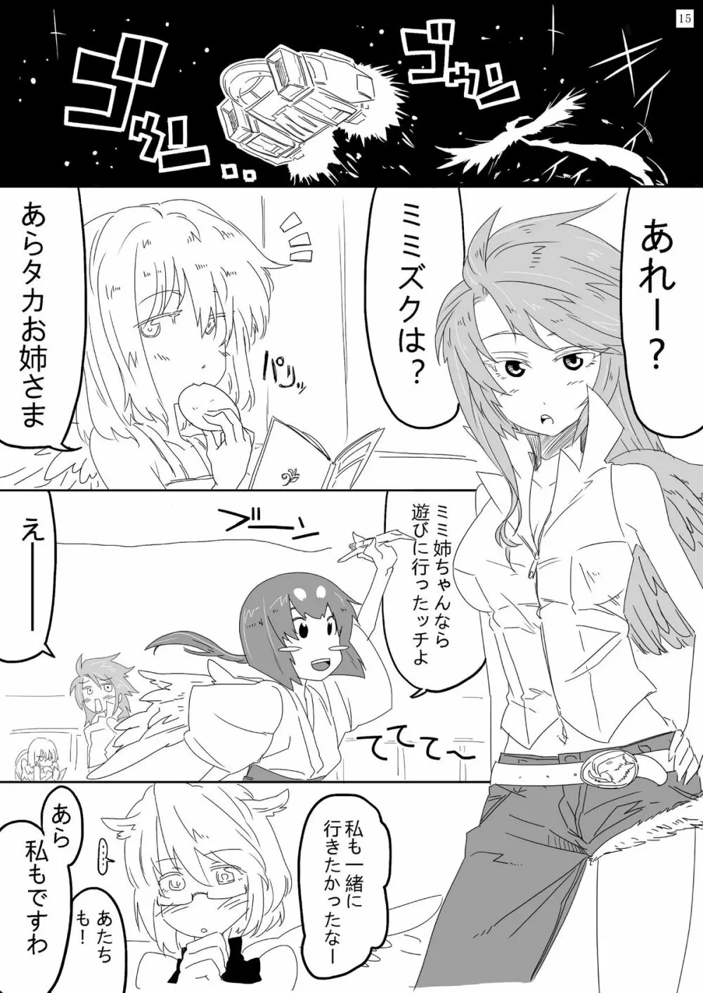 巨女じゃねえ巨大娘だ! Page.15