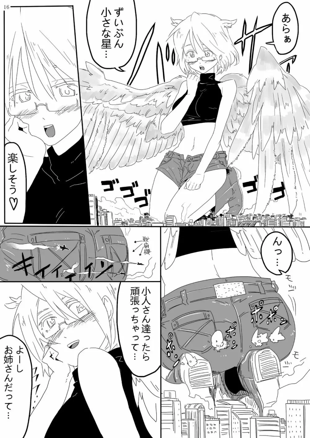 巨女じゃねえ巨大娘だ! Page.16