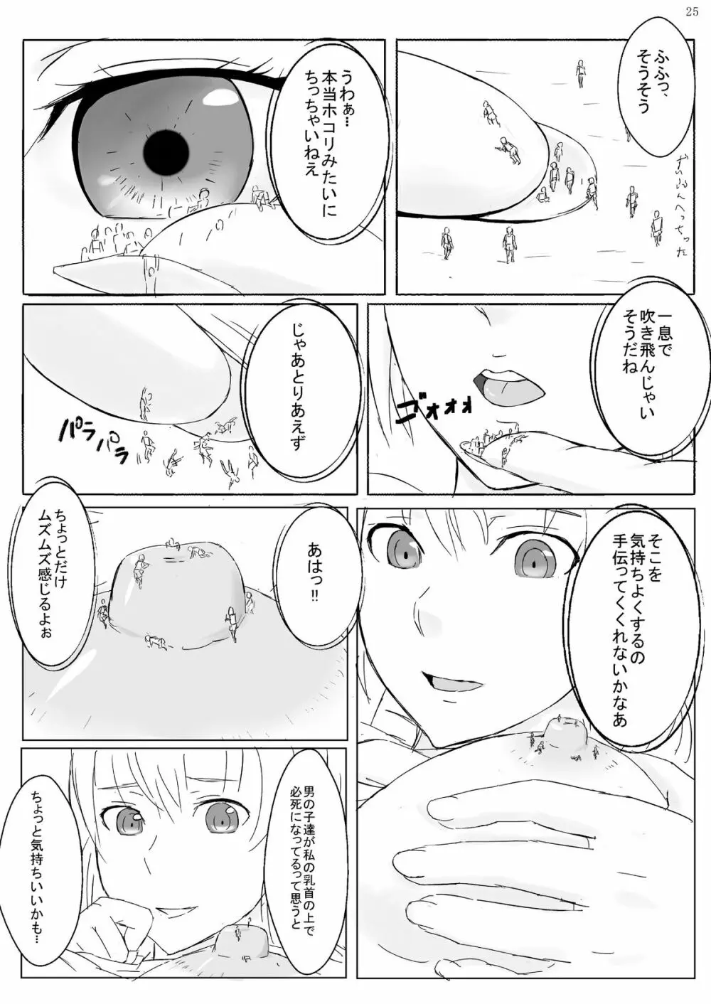 巨女じゃねえ巨大娘だ! Page.25