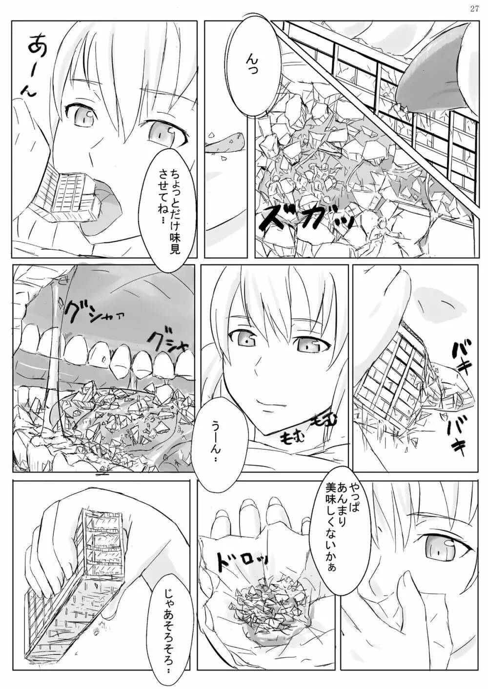 巨女じゃねえ巨大娘だ! Page.27