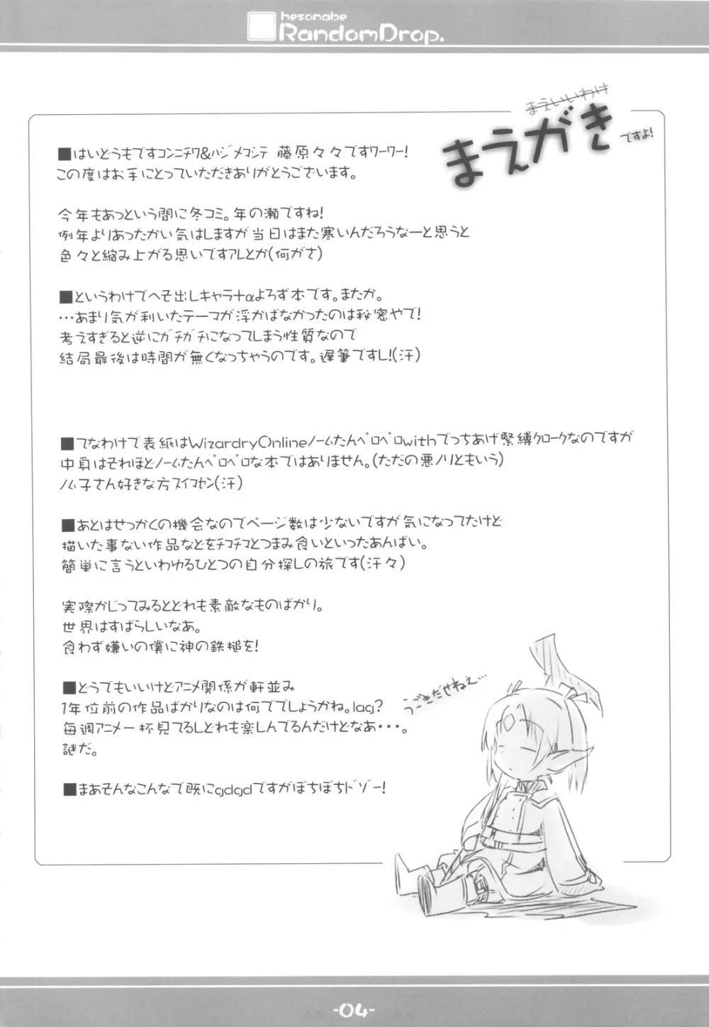 hesonabe RandomDrop. Page.4