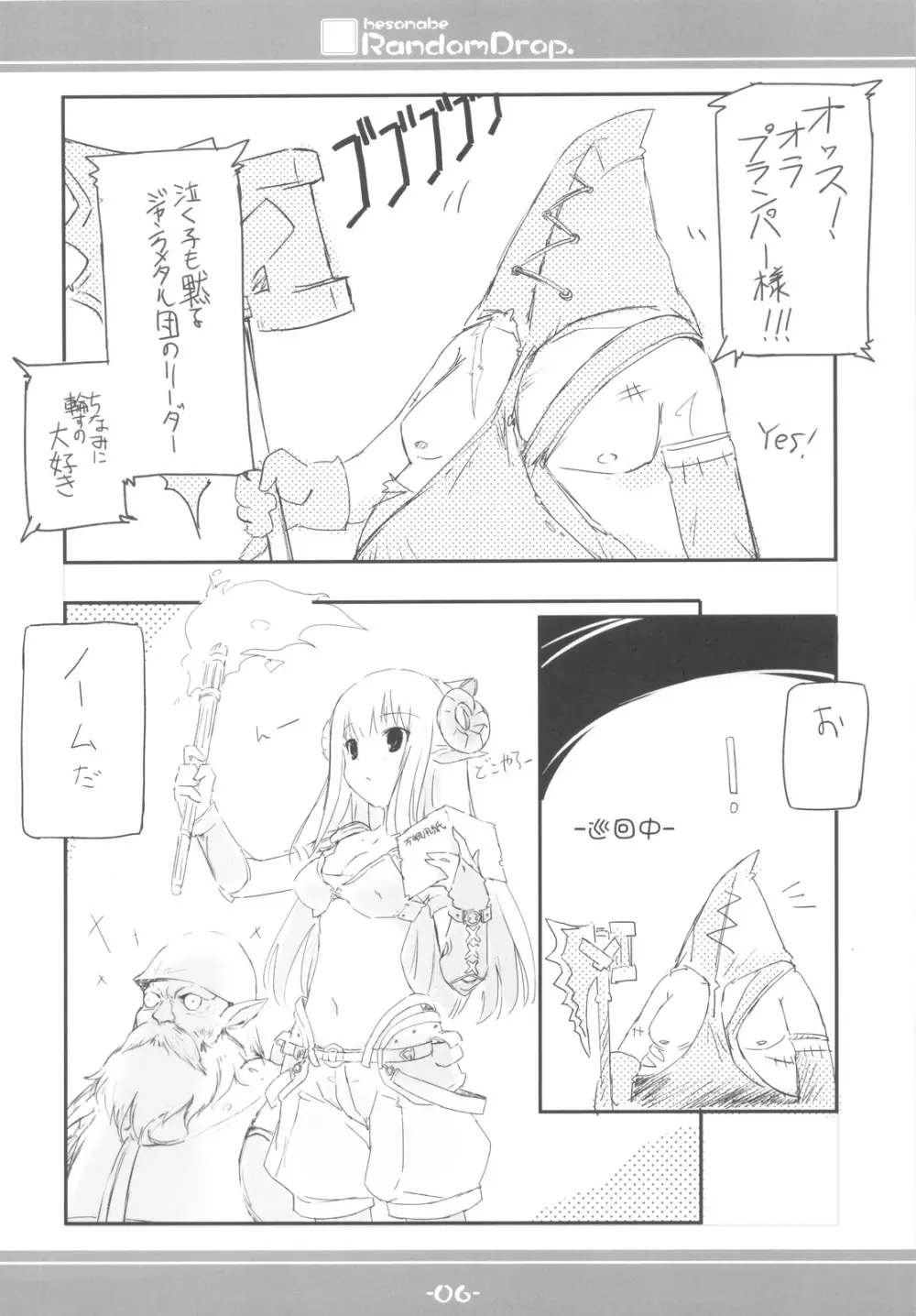 hesonabe RandomDrop. Page.6