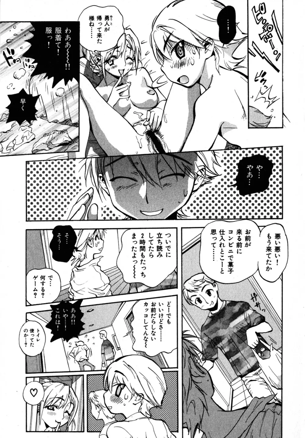 世界で一番好きな人妻 Page.10