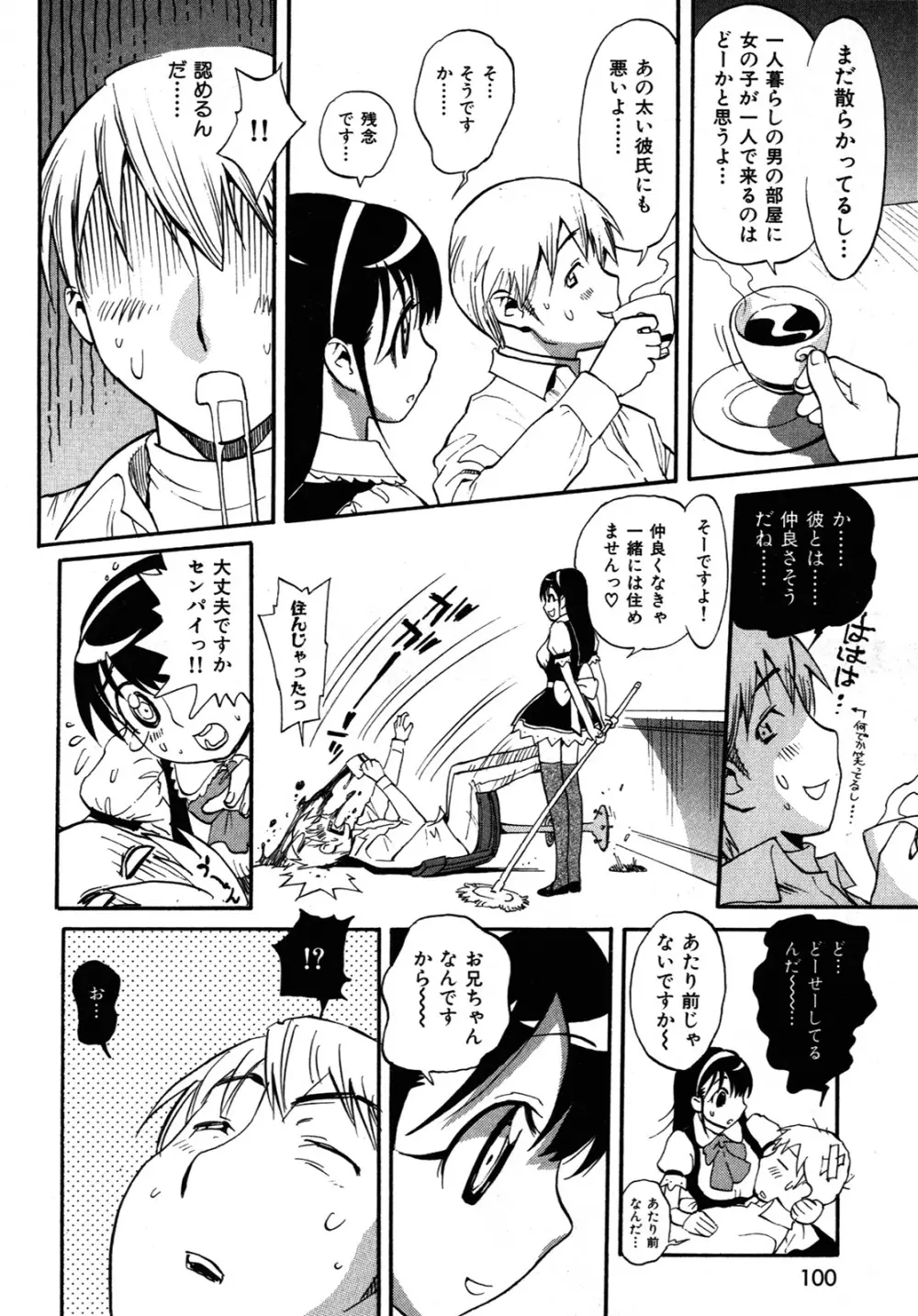 世界で一番好きな人妻 Page.103