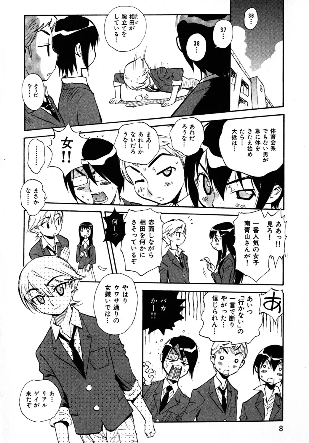 世界で一番好きな人妻 Page.11