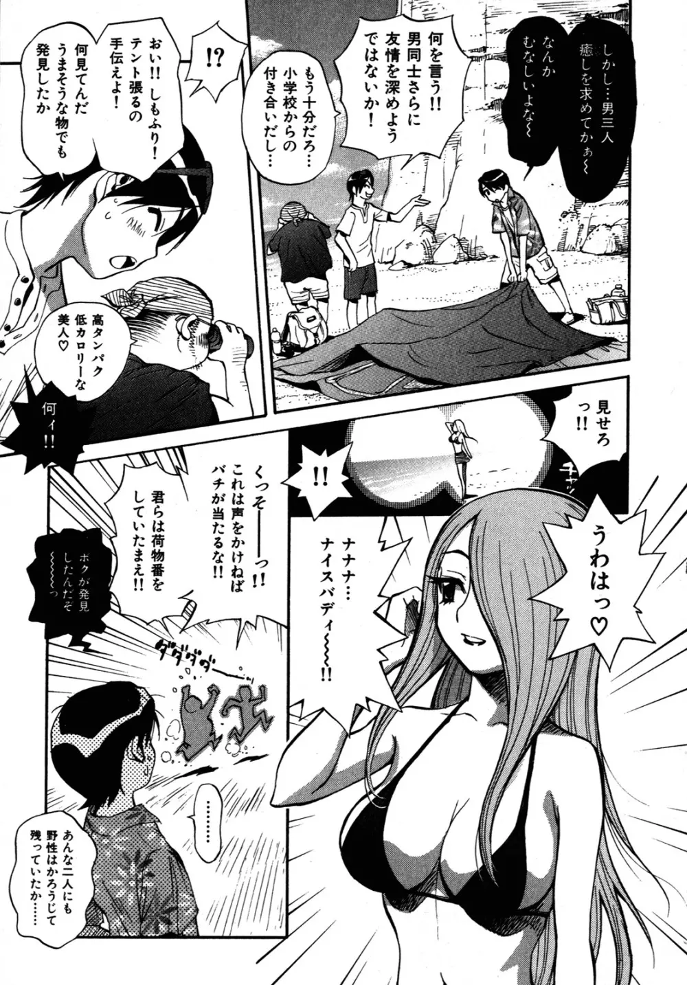 世界で一番好きな人妻 Page.114