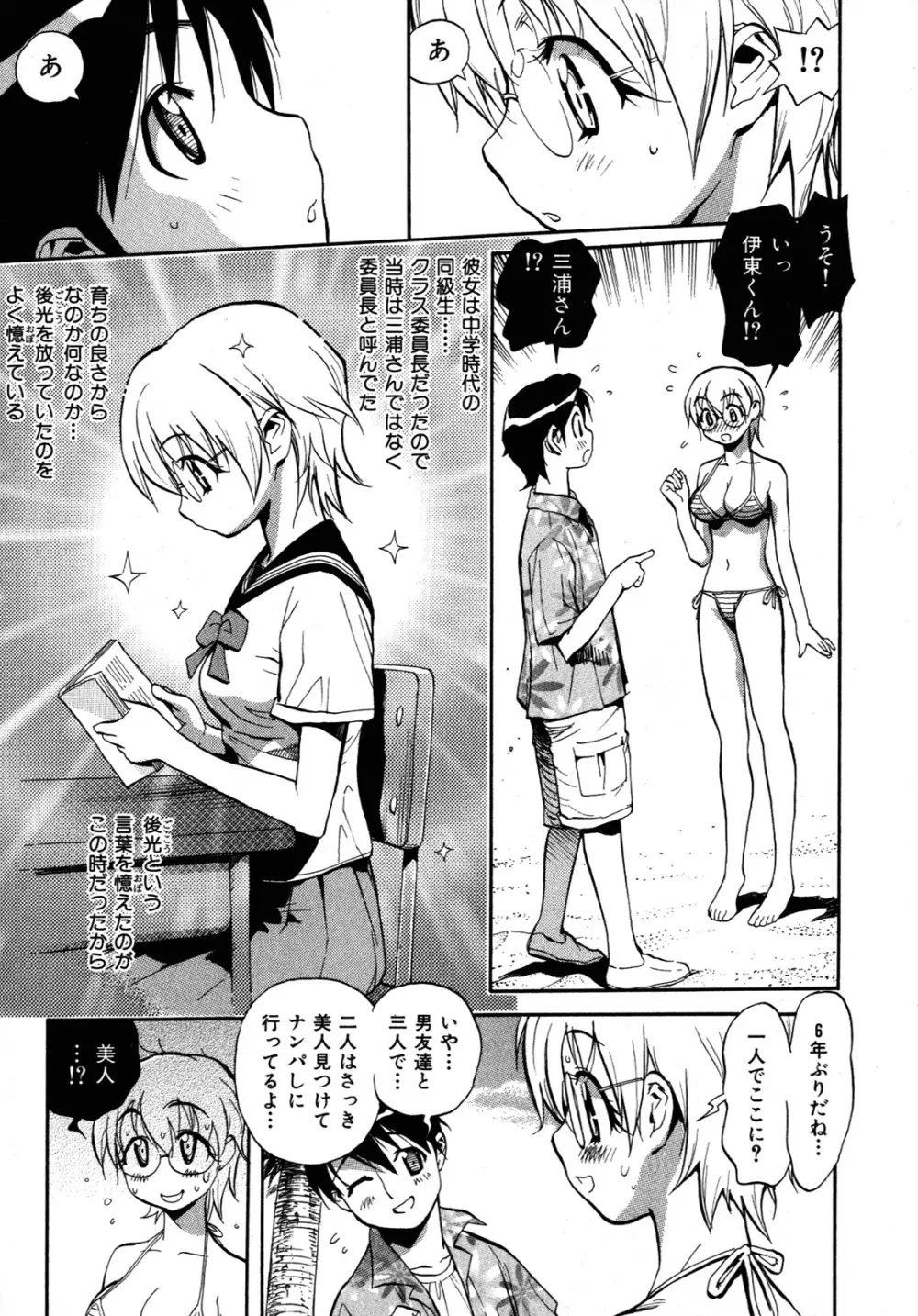 世界で一番好きな人妻 Page.116