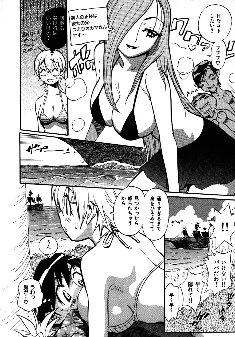 世界で一番好きな人妻 Page.117