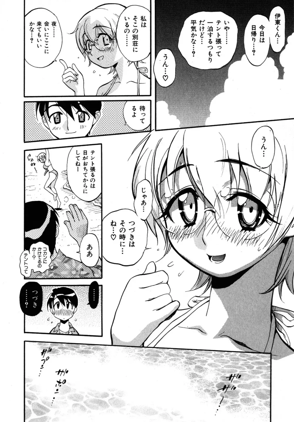 世界で一番好きな人妻 Page.119