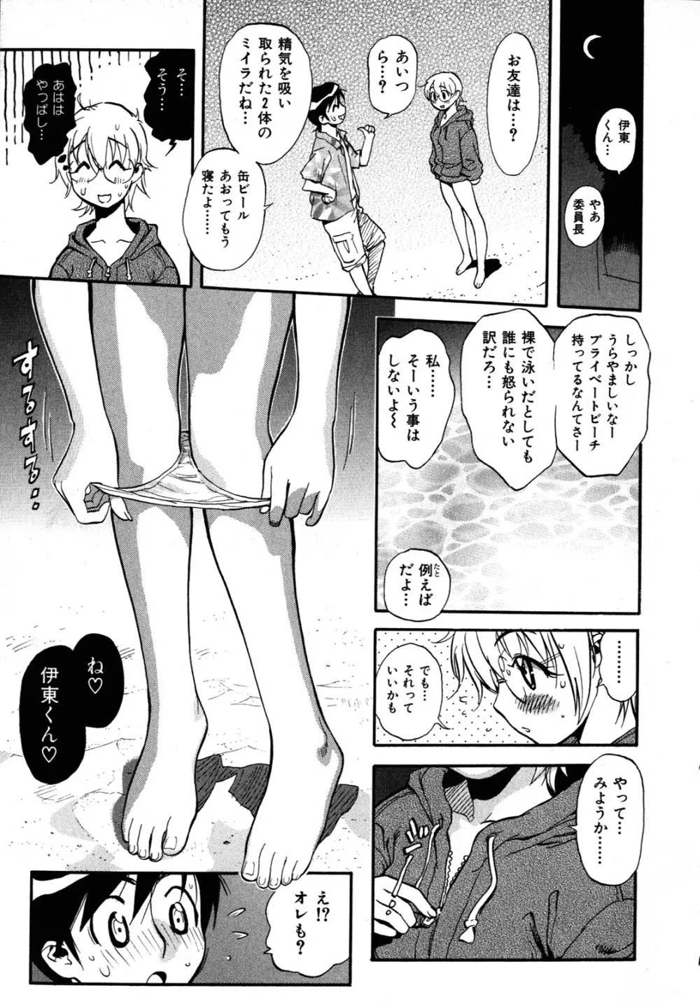 世界で一番好きな人妻 Page.120