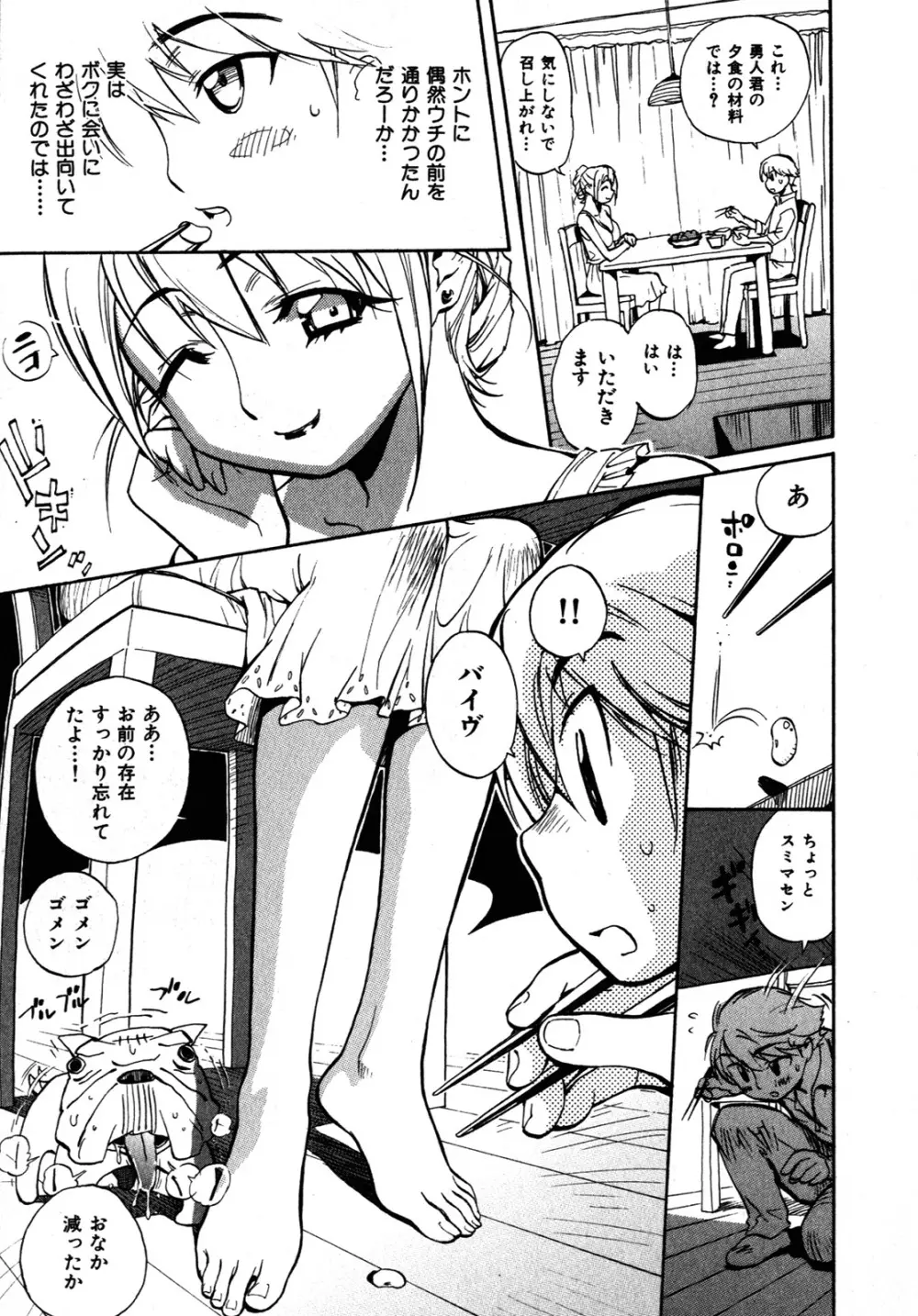 世界で一番好きな人妻 Page.14