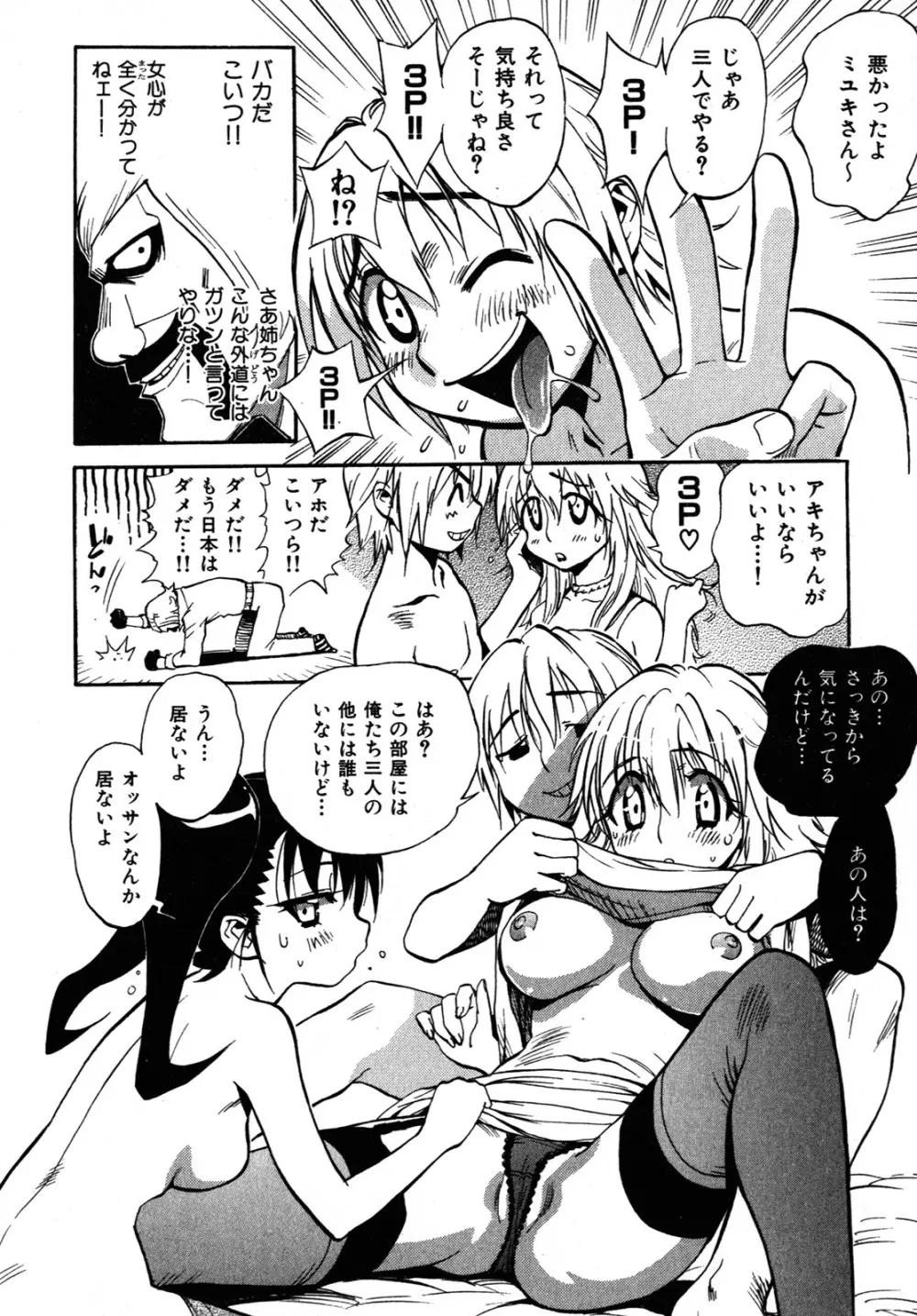 世界で一番好きな人妻 Page.141