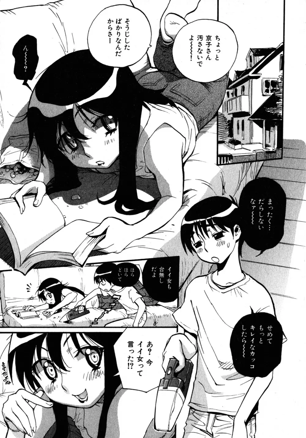 世界で一番好きな人妻 Page.150