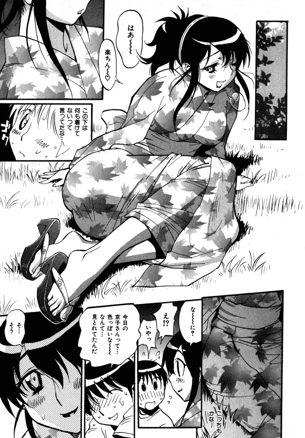 世界で一番好きな人妻 Page.158