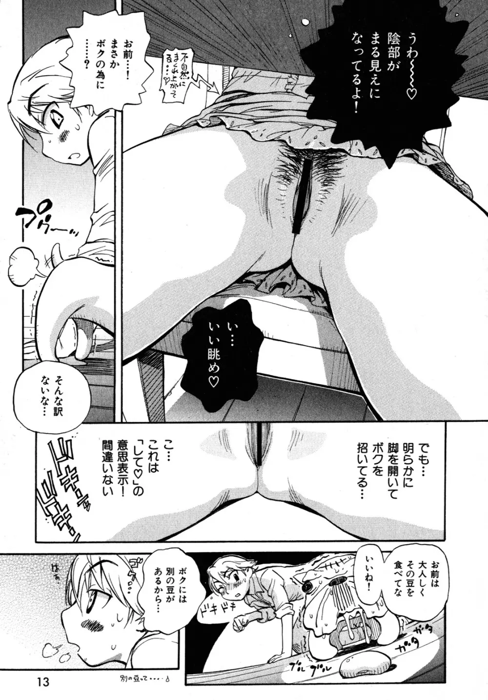 世界で一番好きな人妻 Page.16