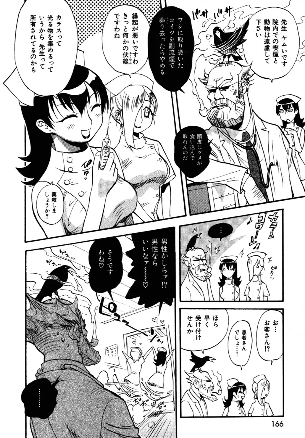 世界で一番好きな人妻 Page.169