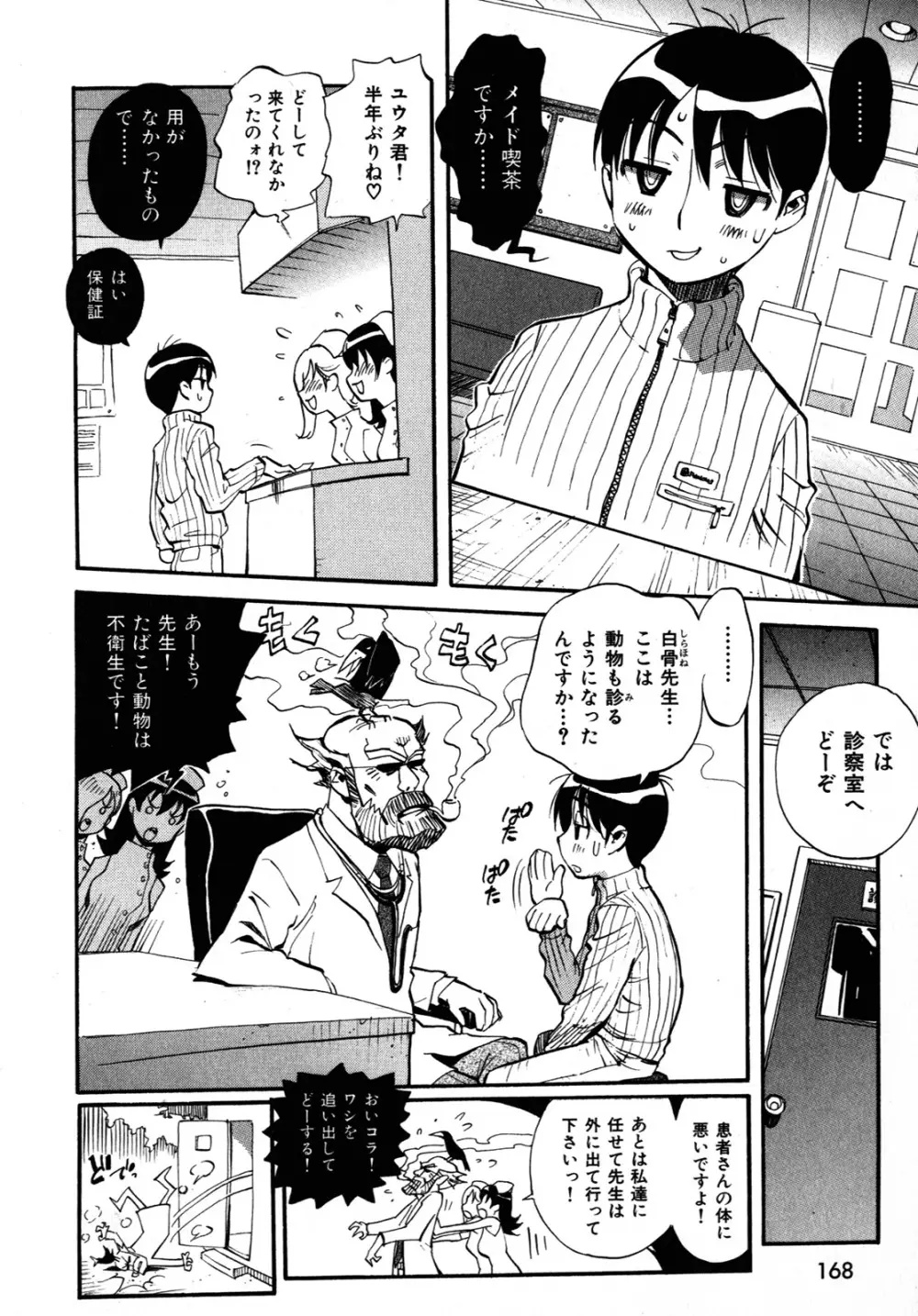 世界で一番好きな人妻 Page.171