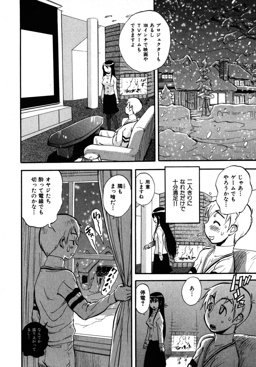 世界で一番好きな人妻 Page.189