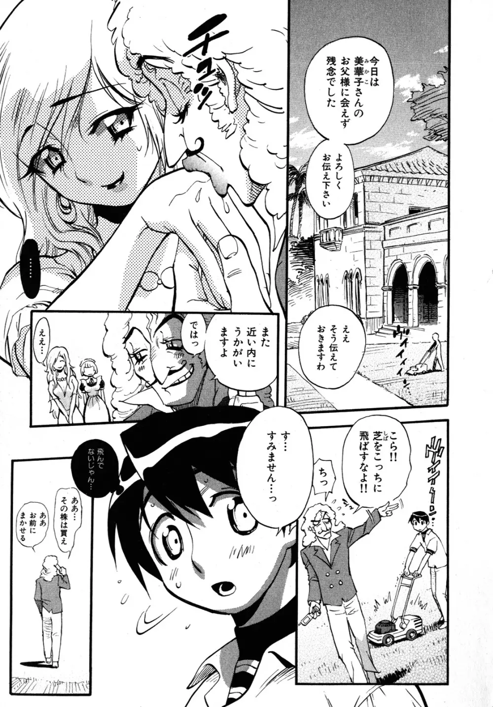 世界で一番好きな人妻 Page.24