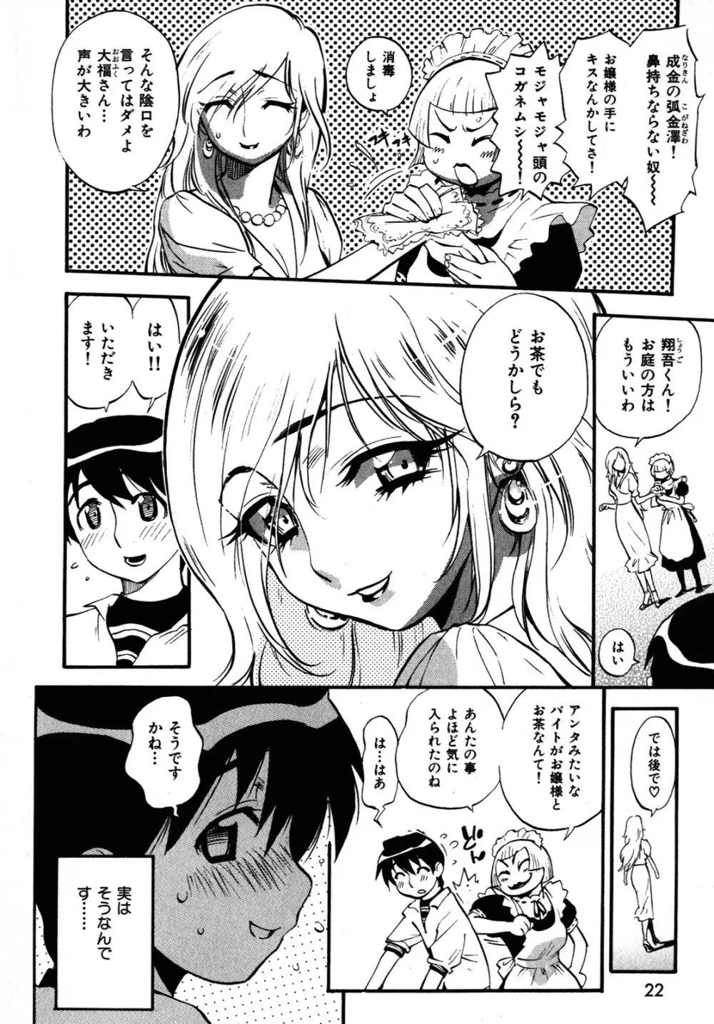 世界で一番好きな人妻 Page.25