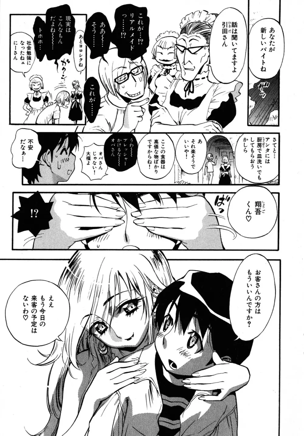 世界で一番好きな人妻 Page.32