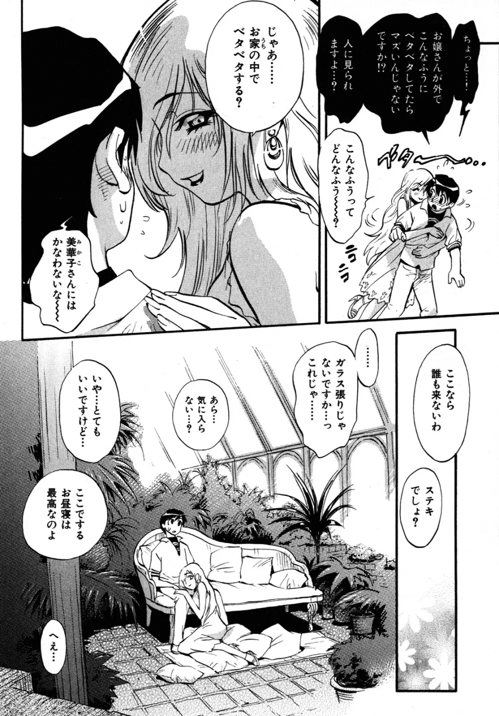 世界で一番好きな人妻 Page.33