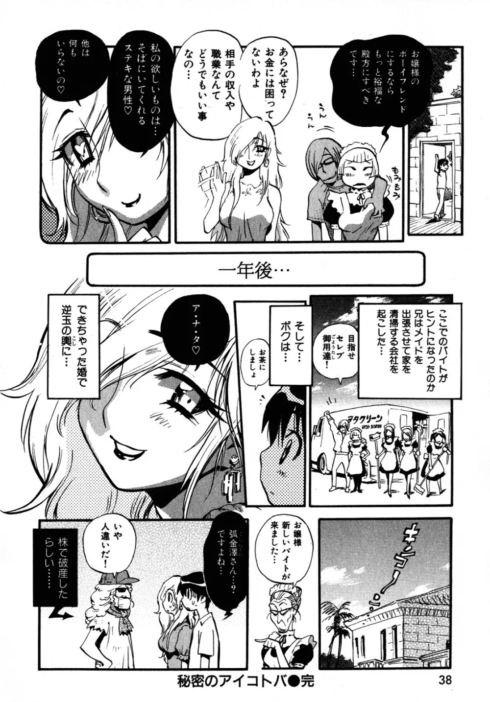 世界で一番好きな人妻 Page.41