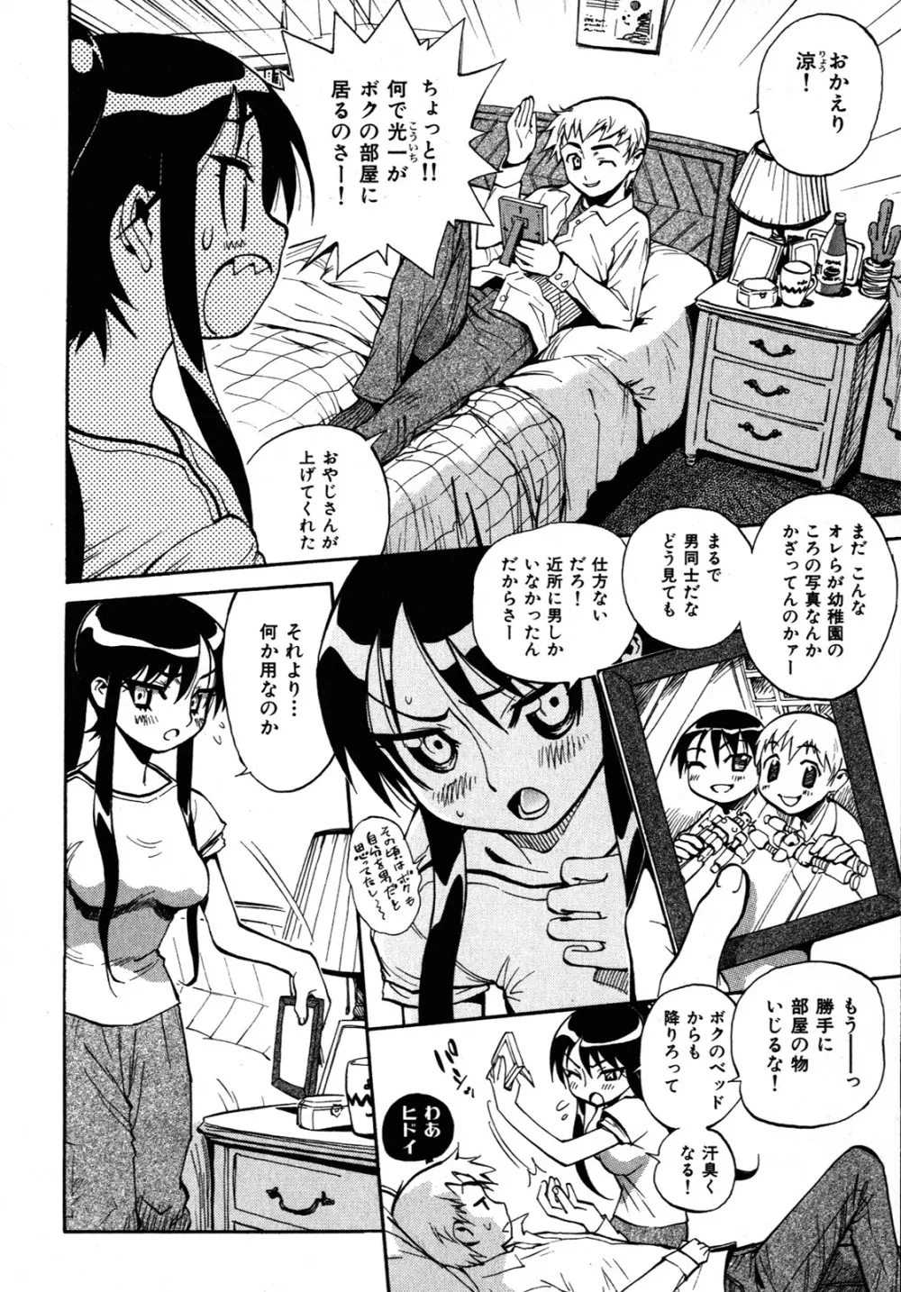 世界で一番好きな人妻 Page.43