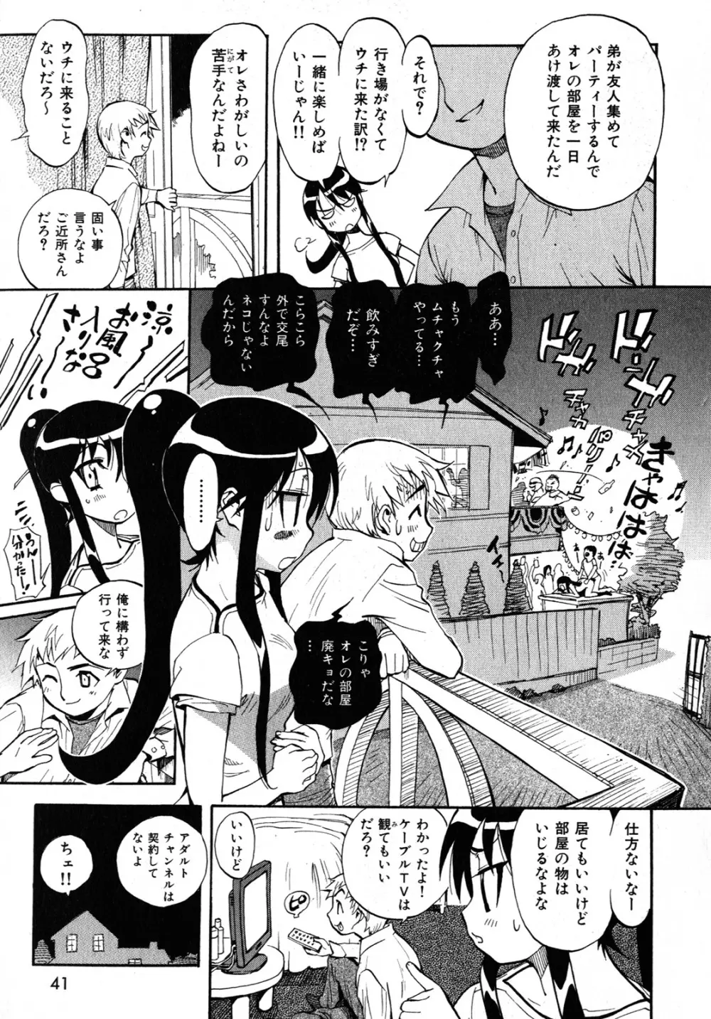 世界で一番好きな人妻 Page.44