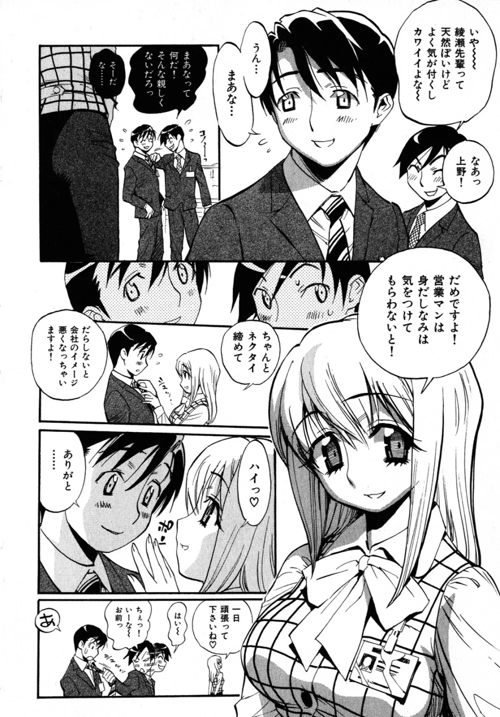 世界で一番好きな人妻 Page.59