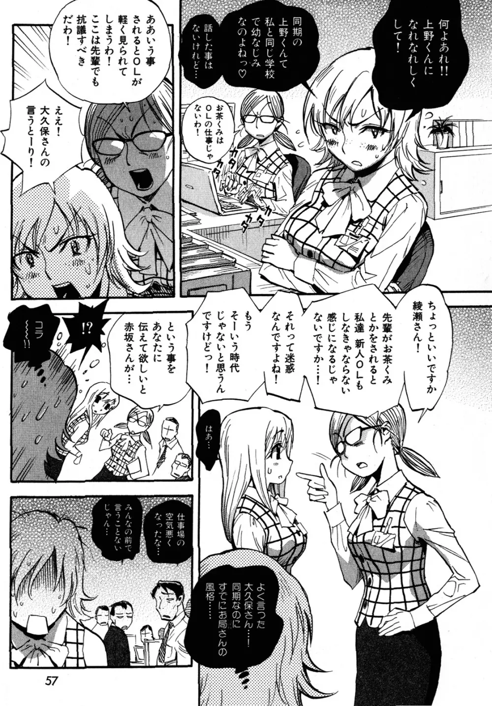 世界で一番好きな人妻 Page.60