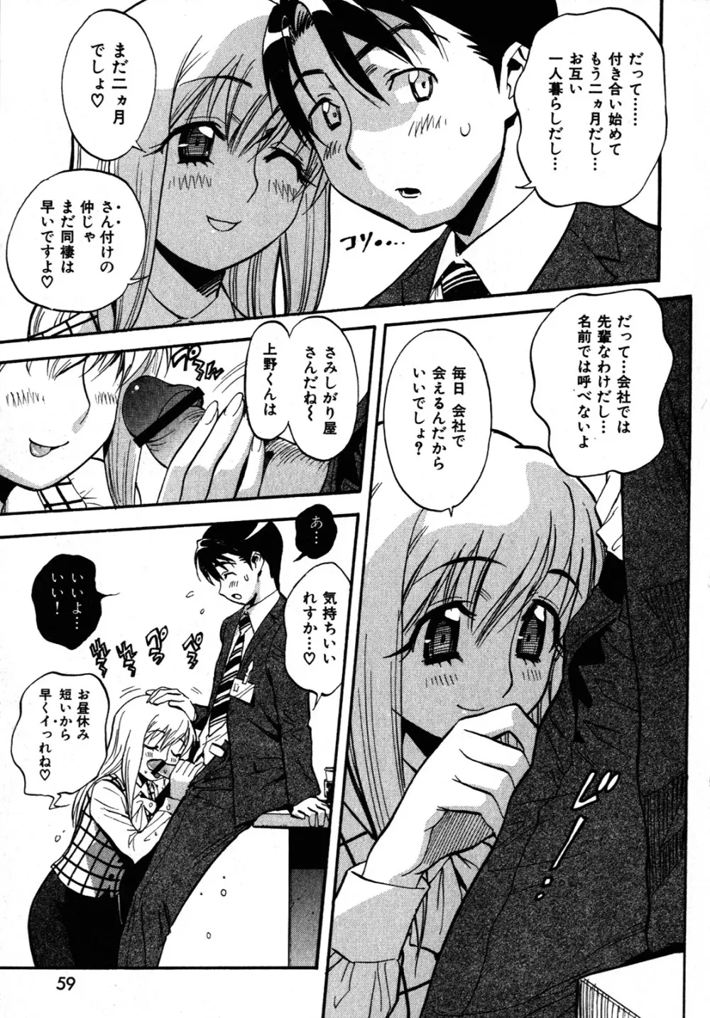 世界で一番好きな人妻 Page.62