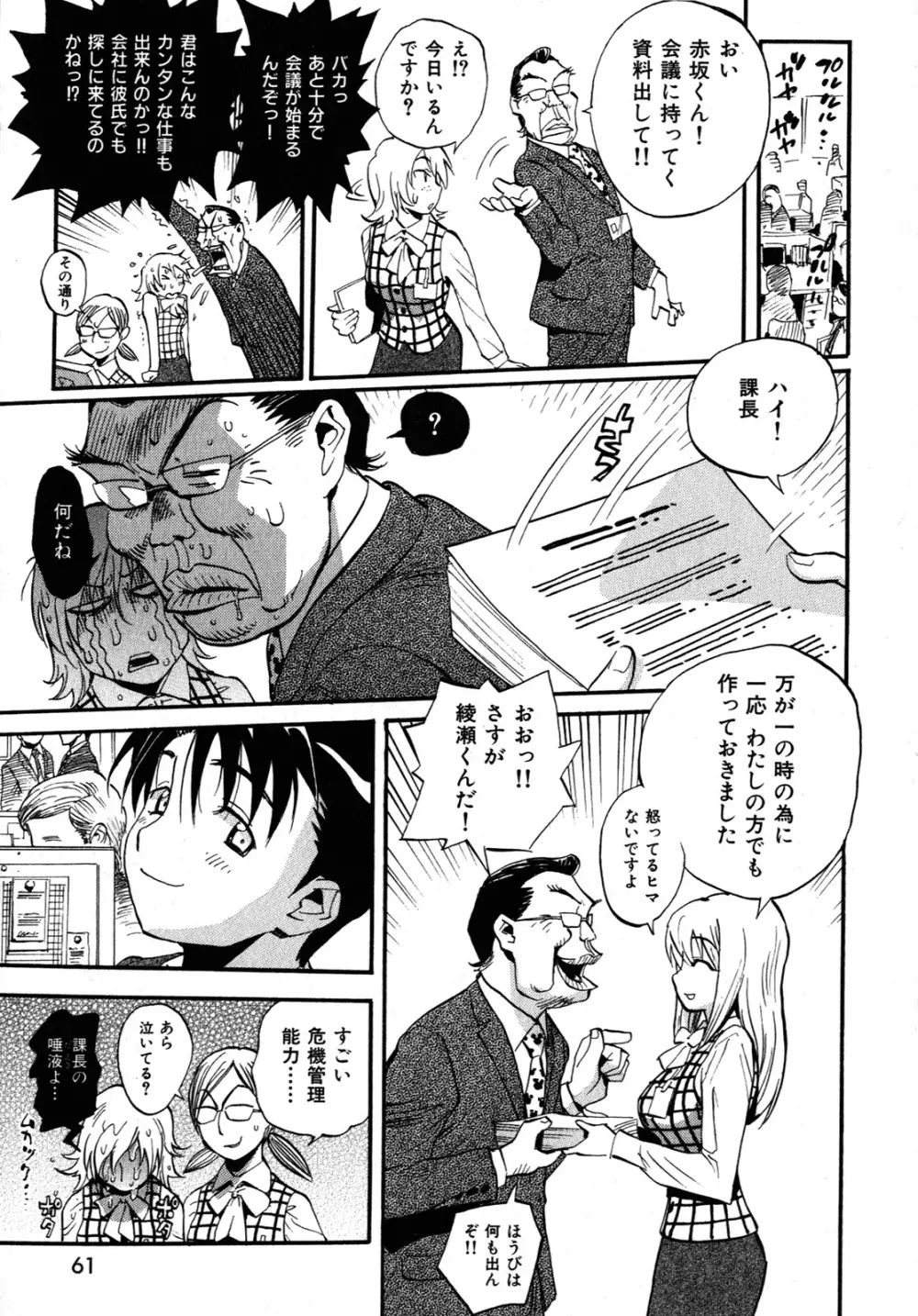 世界で一番好きな人妻 Page.64