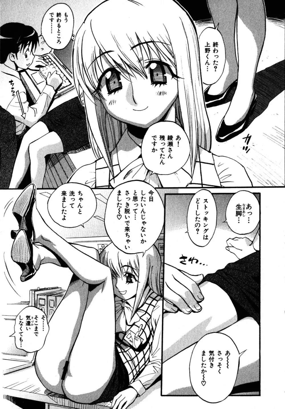 世界で一番好きな人妻 Page.66