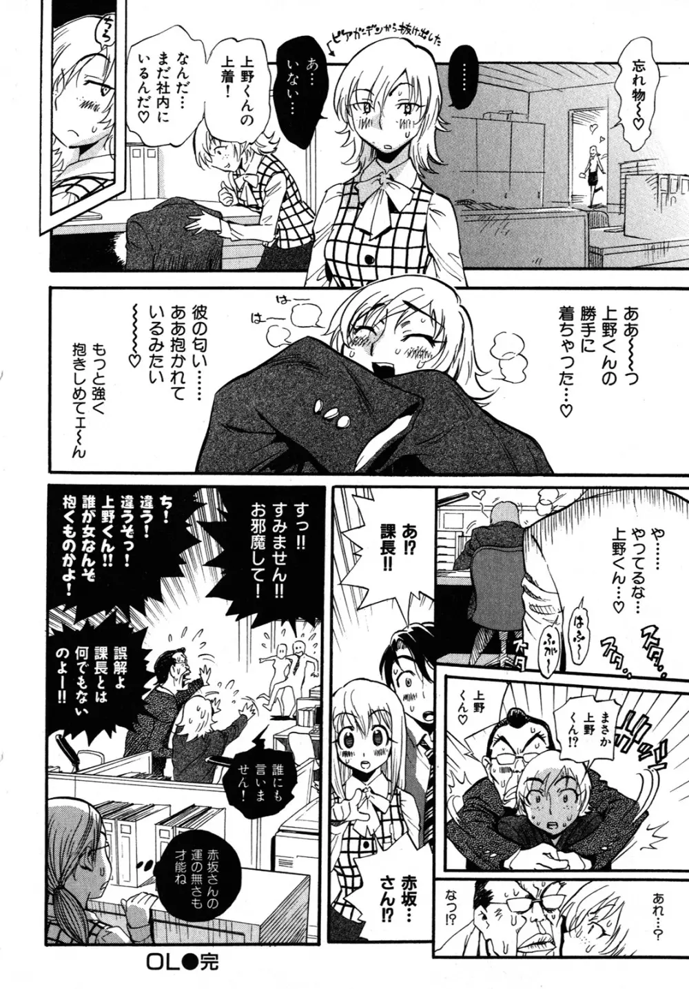 世界で一番好きな人妻 Page.75