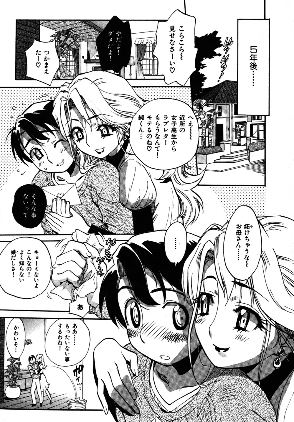 世界で一番好きな人妻 Page.78