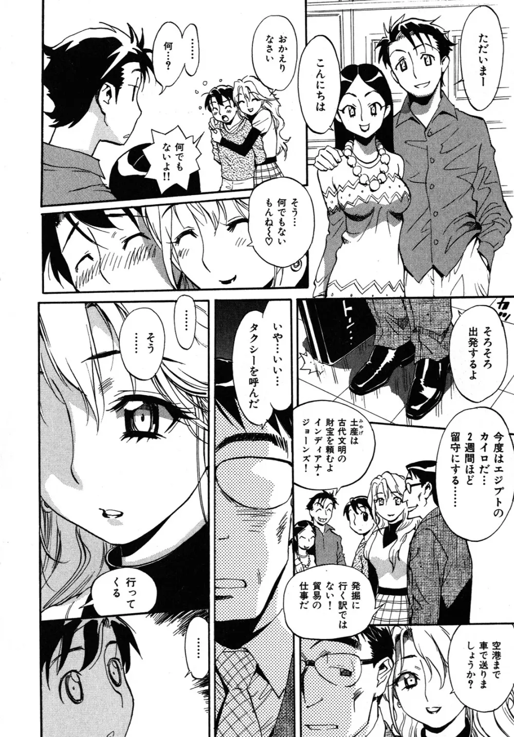 世界で一番好きな人妻 Page.79